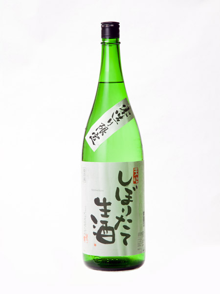 しぼりたて生酒