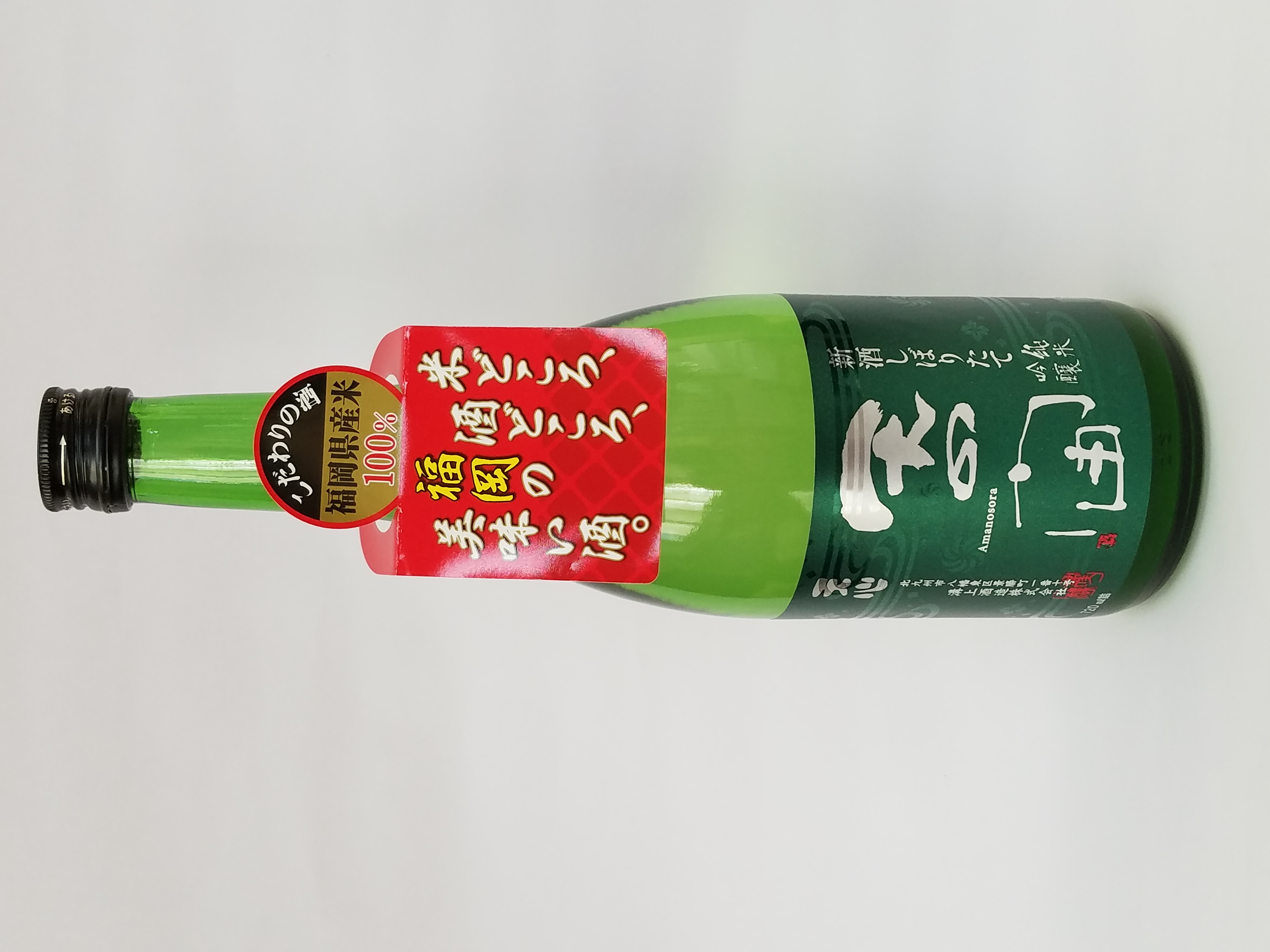天の宙（純米吟醸）しぼりたて